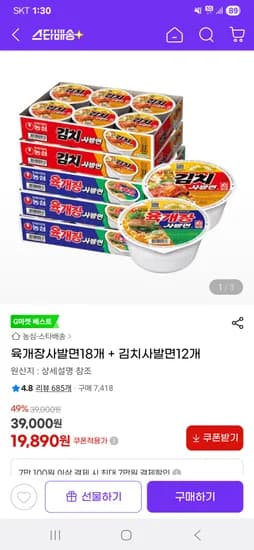 육개장 사발면 18개 김치사발면 12개 총 30개