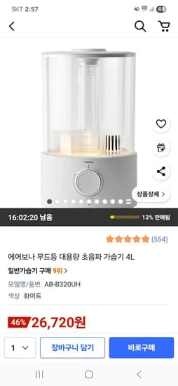 에어보나 무드등 초음파 가습기 4L