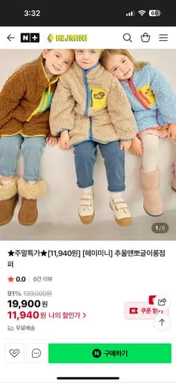 헤이미니 뽀글이 롱점퍼