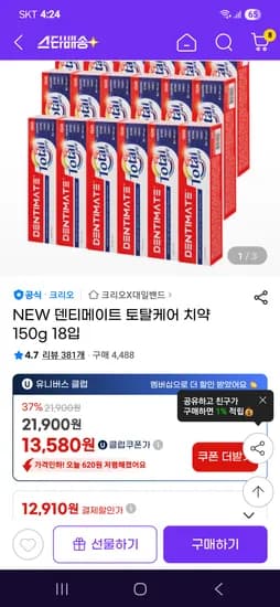 덴티메이트 치약 150g 18입