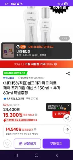 실크테라피 퍼펙트 페어 프리미엄 에센스 150ml 60ml