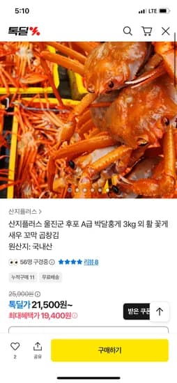후포 자수박달홍게 3kg