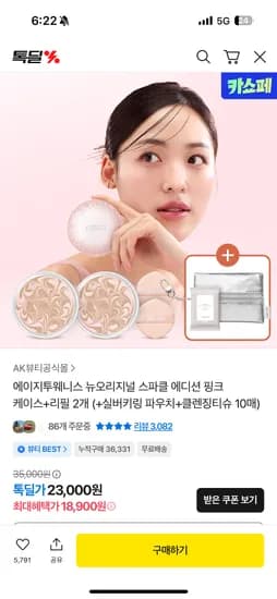 에이지투웨니스 뉴오리지널 스파클 에디션 핑크 케이스 리필 2개
