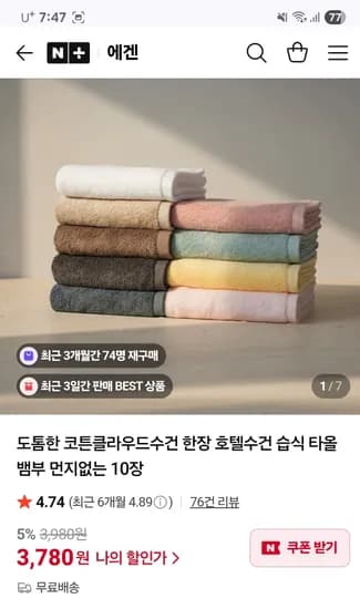 코튼클라우드 호텔수건