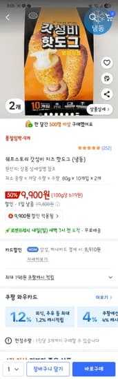 쉐프스토리 갓성비 치즈 핫도그 냉동 10개입 2개