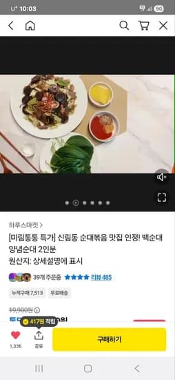 미림통통 백순대 2인분