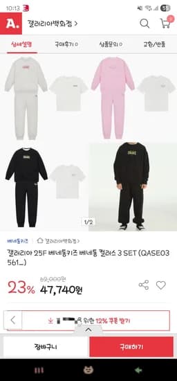 베네통키즈 컬러스 상하복 3가지 세트