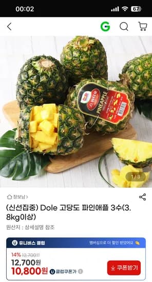 돌 스위티오 고당도 파인애플 3수 3.8kg이상