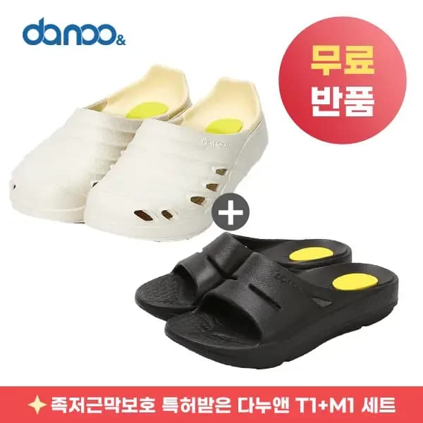 다누앤 힐링맥스 신발 T1 M1