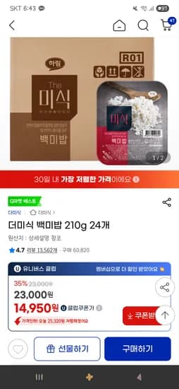 더미식 백미밥 210g 24개