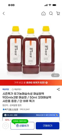 유기농매실숙성 매실원액 900ml 3병