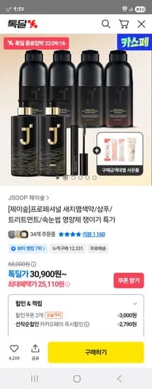 제이숲 프로페셔널 새치염색약 300g 2개