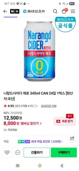 나랑드사이다 제로 345ml CAN 24입 1박스