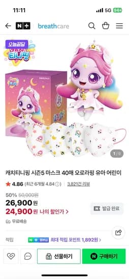 브리드케어 캐치티니핑 시즌5 어린이 마스크 40매