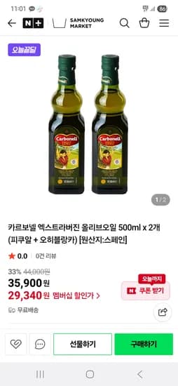 카르보넬 엑스트라버진 올리브오일 500ml 2개