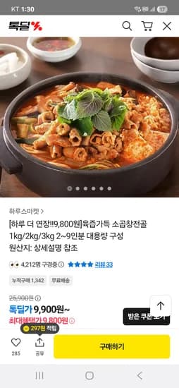 소곱창전골 2~3인분