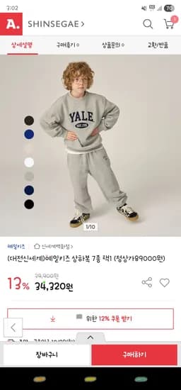 예일키즈 빅로고 상하복 7종