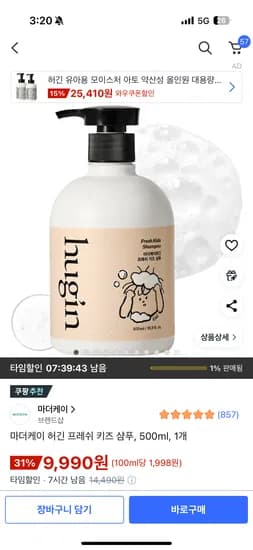 마더케이 허긴 프레쉬 키즈 샴푸 500ml