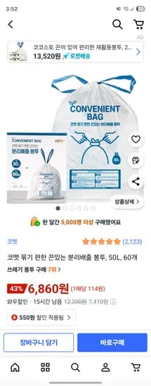 코멧 묶기 편한 끈있는 분리배출 봉투 50L 60개