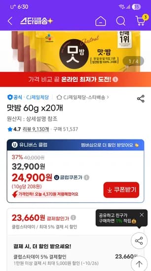CJ제일제당 맛밤 60g 20개