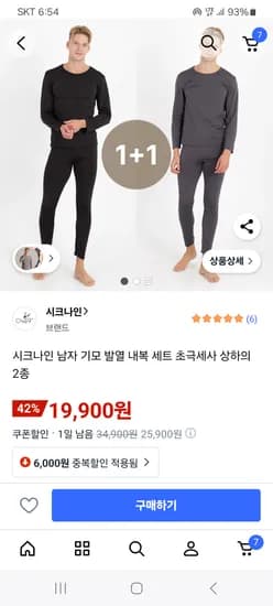 남성 기모 발열 내의 세트 상하의 2종