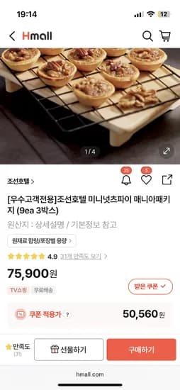 조선호텔 미니너츠파이 9ea 3세트