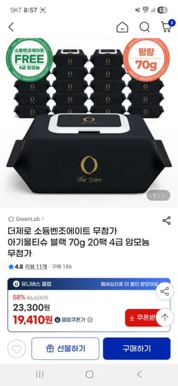 더제로 아기물티슈 블랙 70g 20팩