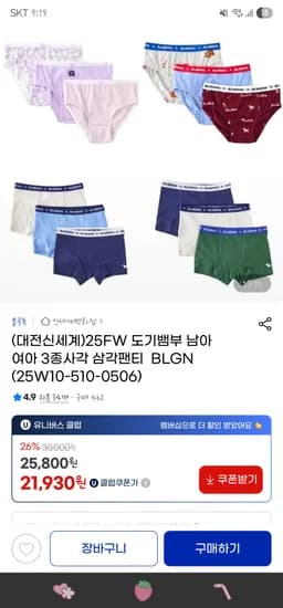 블루독 25FW 도기뱀부 3종 사각 삼각팬티