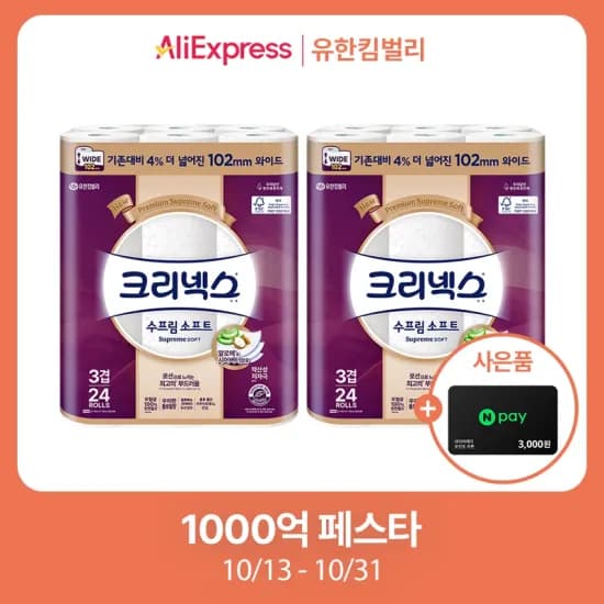 크리넥스 수프림소프트 와이드 화장지 30M 24롤 2팩
