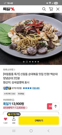 미림통통 신림동 백순대 2인분