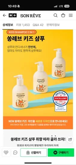 쏭레브 2in1 키즈 유아 샴푸 린스겸용 300ml 2개
