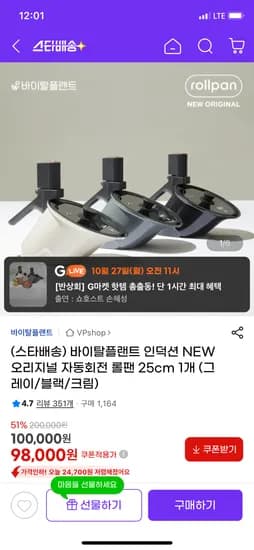 바이탈플랜트 인덕션 자동회전 롤팬 NEW오리지널 25cm