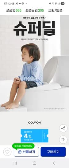 두리 바오 무소음 유아변기커버 디딤대상단