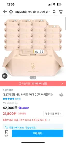 스마트에코 써밋 화이트 물티슈 85g 70매 20팩