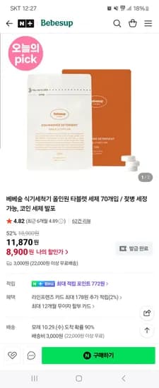 베베숲 식기세척기 올인원 타블렛 세제 70정