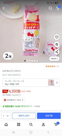 QBB 헬로키티 모양치즈