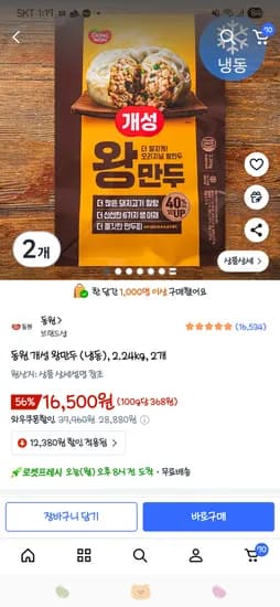 동원 개성 왕만두 2.24kg 2봉