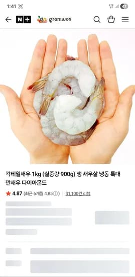 냉동 칵테일새우 1kg