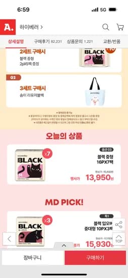 시크릿데이 블랙 생리대 중형 16개 7팩 2개 7팩 증정