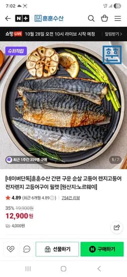 훈훈수산 가시제로 고등어 순살