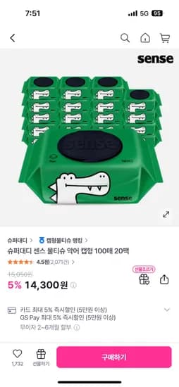 센스 악어 캡형 물티슈 100매 20팩