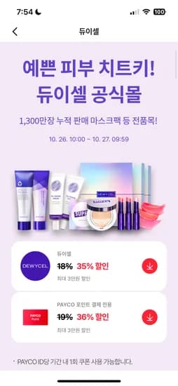 듀이셀 프라이빗케어마스크 20개