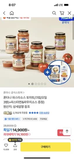 폰타나 파스타소스 3병 파스타면 증정