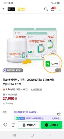 함소아 비타민D 3개 6개월분 증정