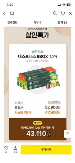 스타벅스 캡슐커피 네스프레소 호환 8BOX 총80개