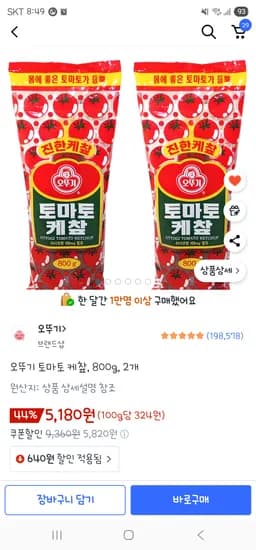 오뚜기 토마토 케찹 800g 2개