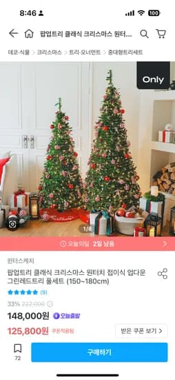 윈터스케치 원터치 접이식 크리스마스트리 업다운 캐슬 트리 150cm 180cm