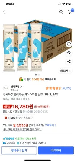 상하목장 얼려먹는 아이스크림 밀크 24개