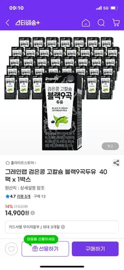 그레인랩 검은콩 고칼슘 블랙9곡두유 40팩