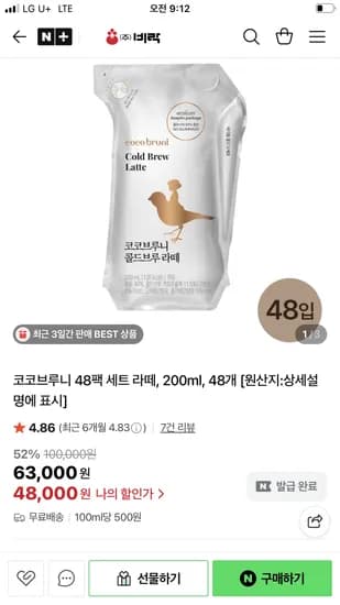 코코브루니 콜드브루 라떼 200ml 48팩